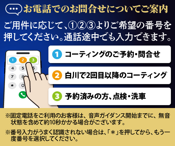 自動音声ガイダンスのご案内